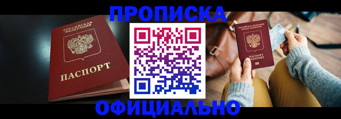 прописка от собственника в Торжоке