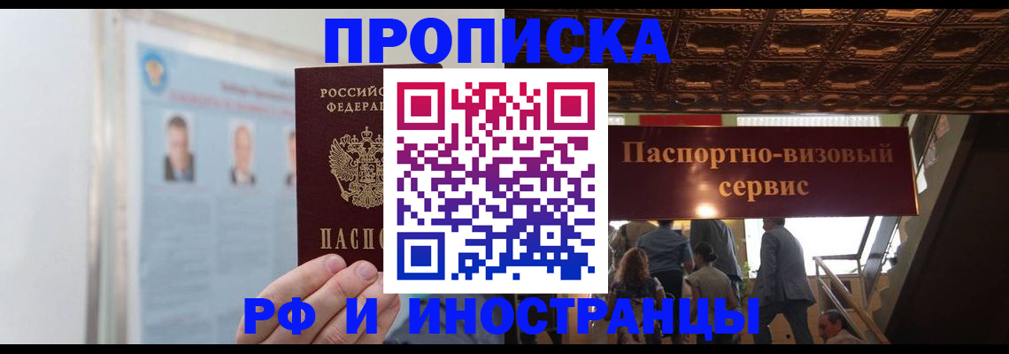 временная регистрация для школы в Торжоке